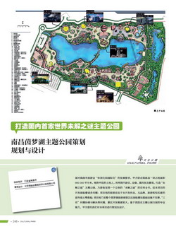 南昌茵夢湖主題公園策劃規劃與設計