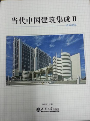 《當代中國建筑集成II》圖書