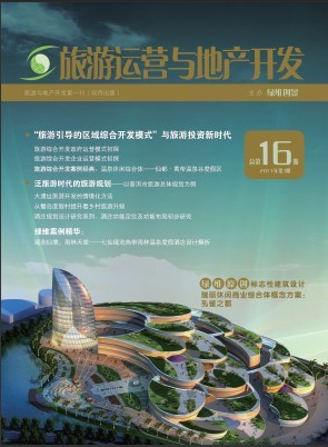<a href=http://m.copantips.com/ target=_blank class=infotextkey>綠維</a>創(chuàng)景-旅游運(yùn)營與地產(chǎn)開發(fā)-旅游綜合開發(fā)