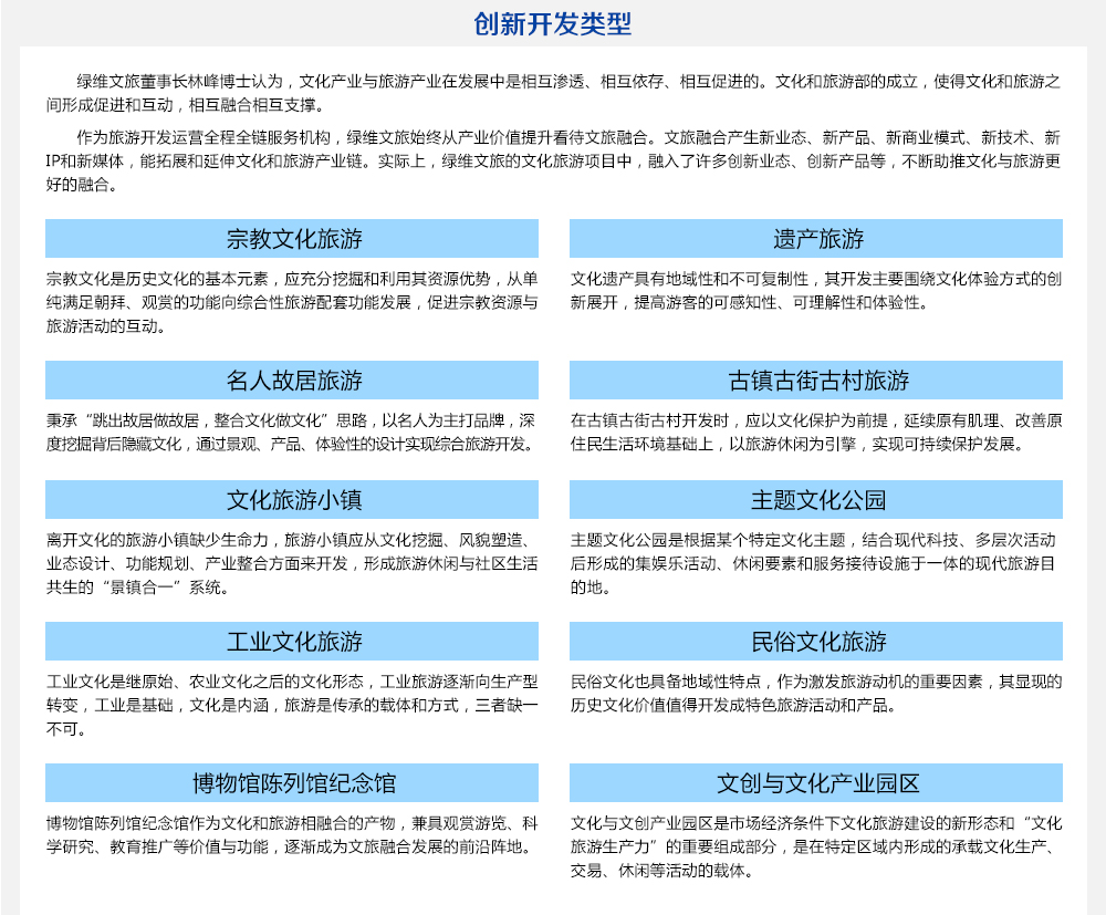 創新開發類型