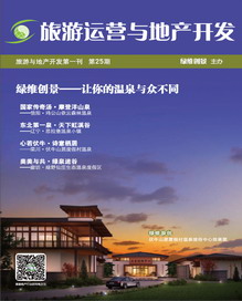 綠維文旅-旅游運營與地產開發第25期